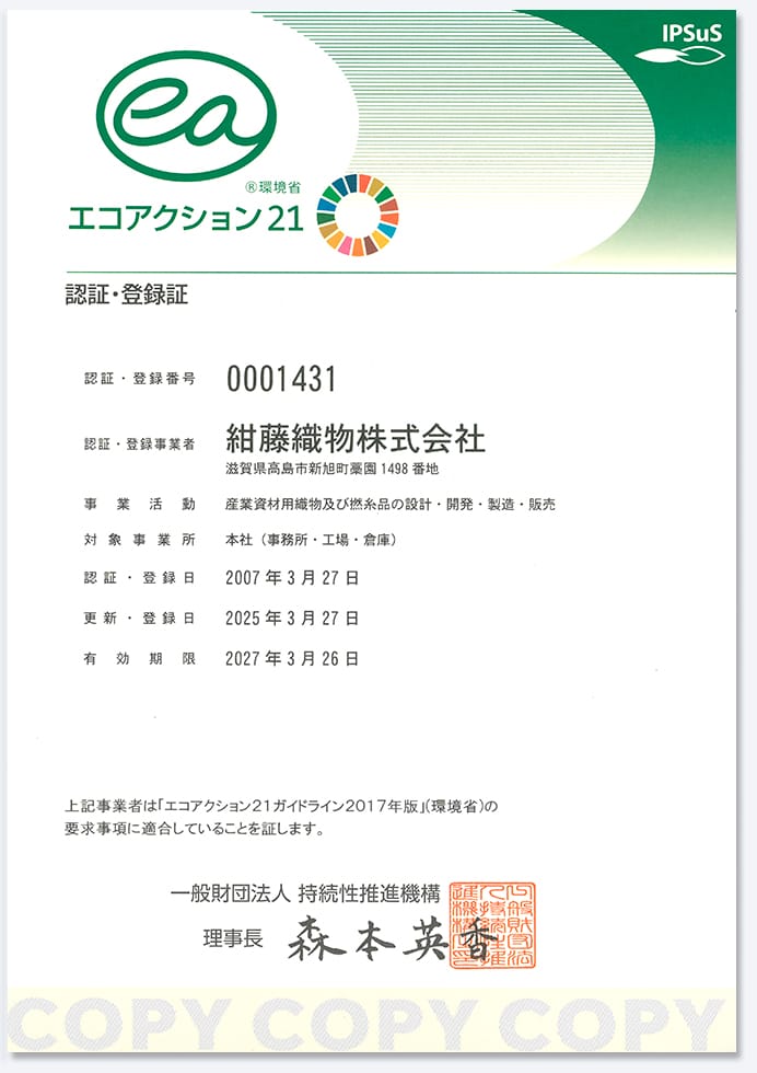 エコアクション21