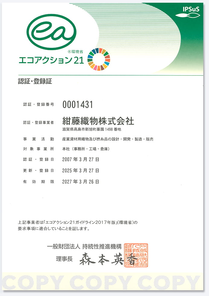 エコアクション21